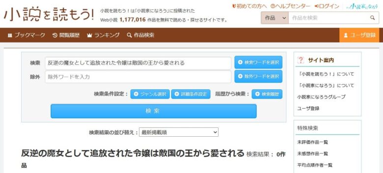 反逆の魔女として追放された令嬢は敵国の王から愛される なろう