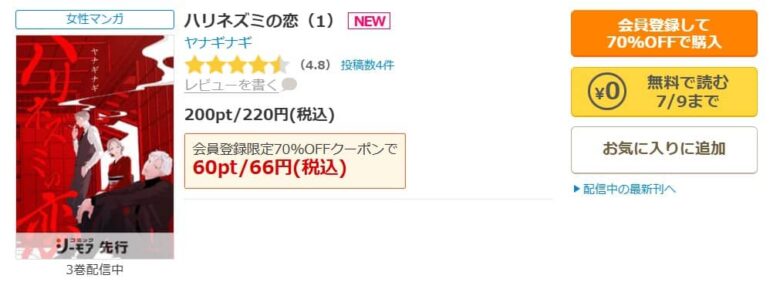 ハリネズミの恋 無料