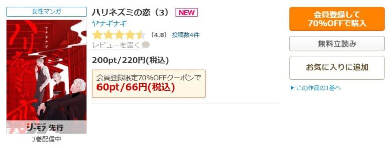 ハリネズミの恋 無料