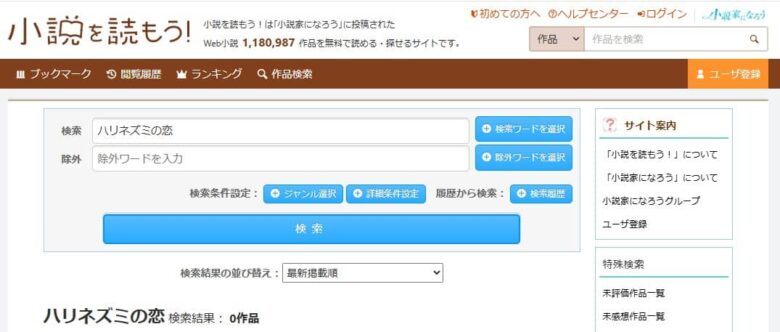 ハリネズミの恋 なろう