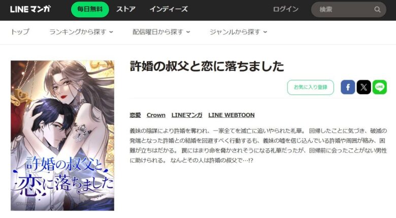 許婚の叔父と恋に落ちました 無料