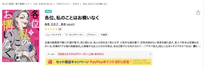 各位、私のことはお構いなく 4話 無料