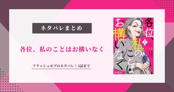 各位、私のことはお構いなく フラッシュモブ