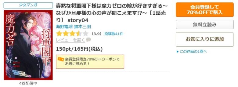 寡黙な将軍閣下様は魔力ゼロの嫁が好きすぎる 無料