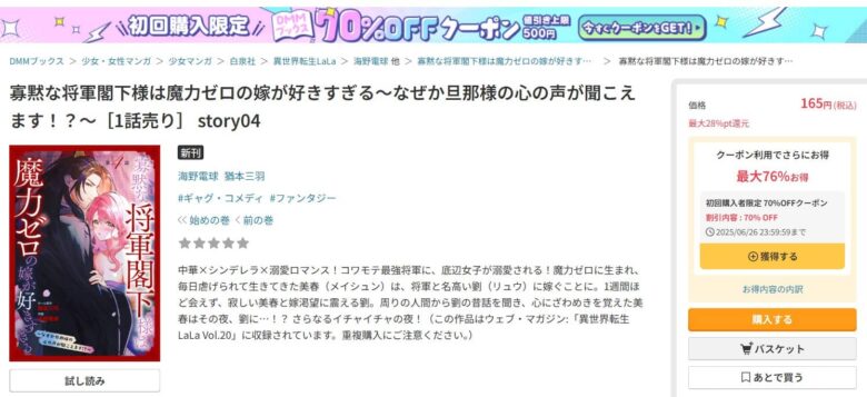 寡黙な将軍閣下様は魔力ゼロの嫁が好きすぎる 無料