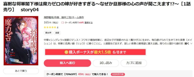 寡黙な将軍閣下様は魔力ゼロの嫁が好きすぎる raw
