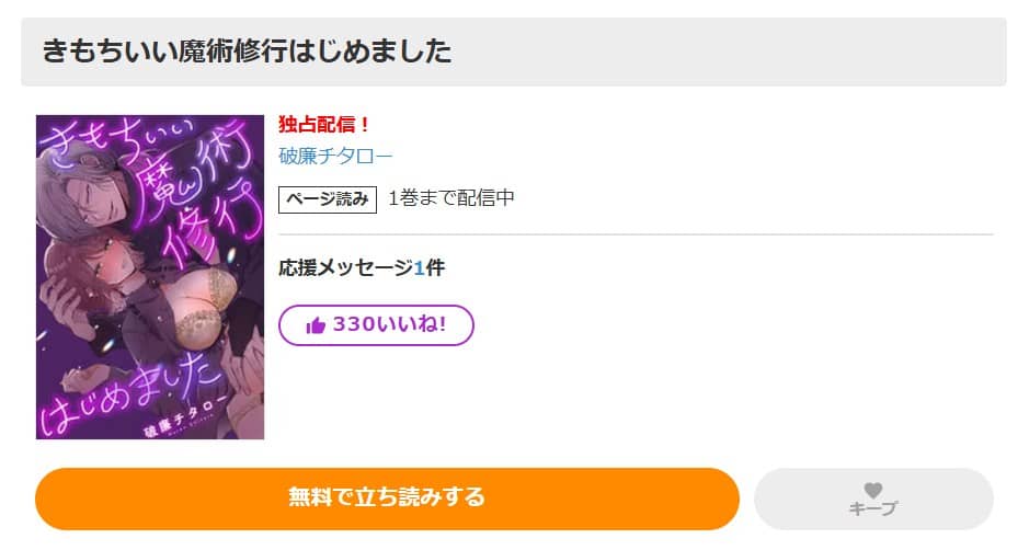 きもちいい魔術修行はじめました 無料