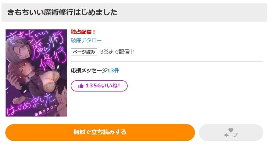 きもちいい魔術修行はじめました 無料