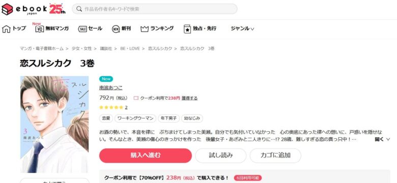 恋スルシカク 無料 4巻