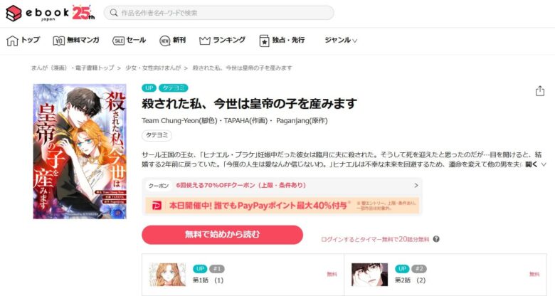 殺された私、今世は皇帝の子を産みます raw
