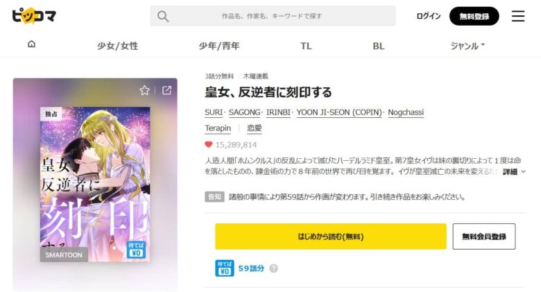 皇女 反逆者に刻印する 無料