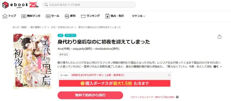 身代わり皇后なのに初夜を迎えてしまった 無料