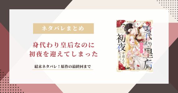 身代わり皇后なのに初夜を迎えてしまった