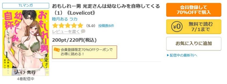 おもしれー男 無料