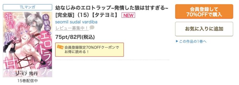 幼なじみのエロトラップ 漫画 最新話