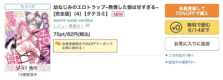 幼なじみのエロトラップ 無料