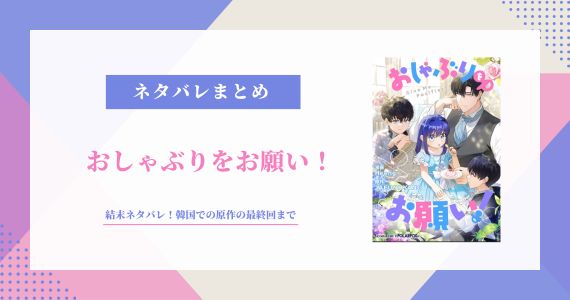 おしゃぶりをお願い 結末
