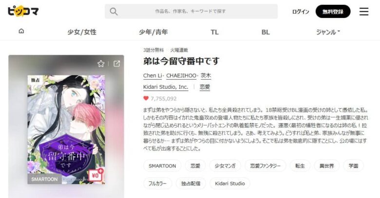 弟は今留守番中です 無料