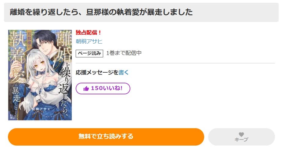 離婚を繰り返したら、旦那様の執着愛が暴走しました 無料