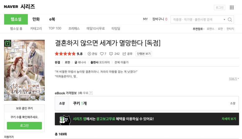 世界の運命を賭けた結婚 韓国