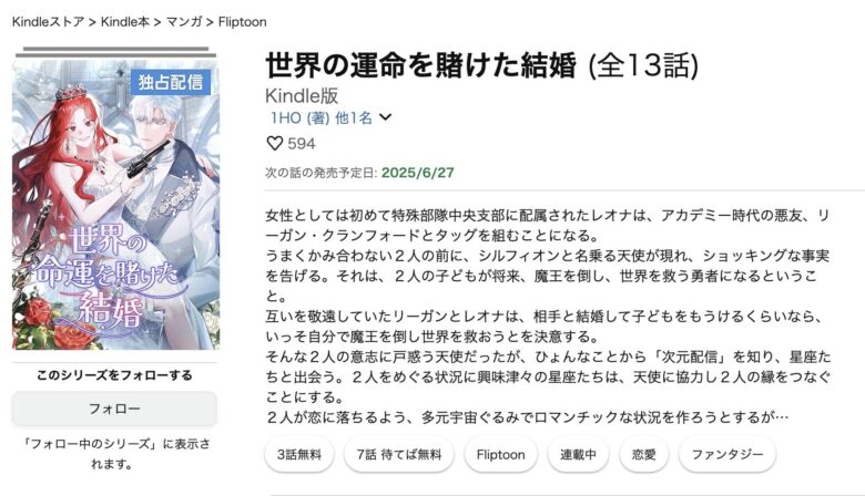 世界の運命を賭けた結婚 raw