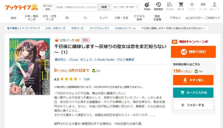 千日後に離縁します どこで見れる