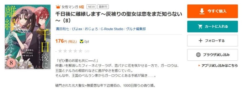 千日後に離縁します どこで見れる