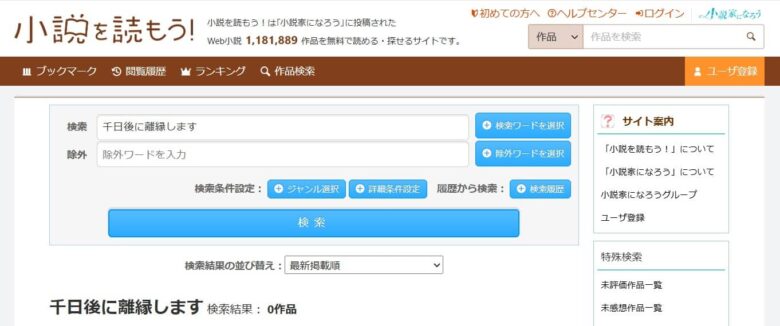 千日後に離縁します 小説家になろう