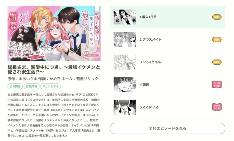 総長さま溺愛中につき 最終回
