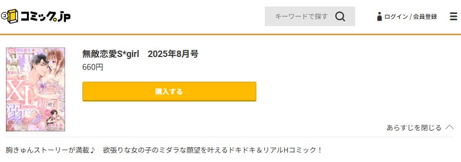 社内恋愛解禁日 無料
