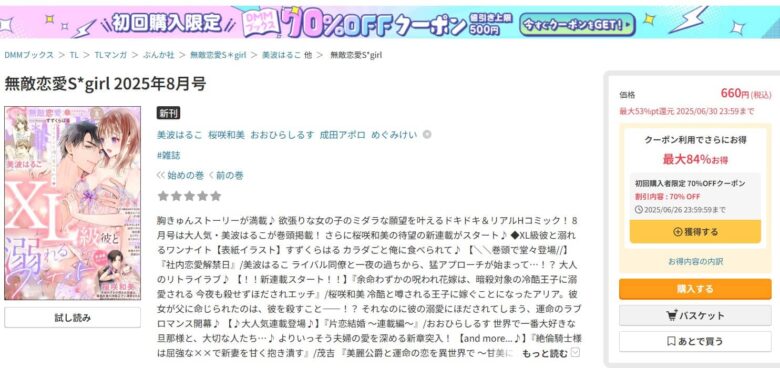社内恋愛解禁日 無料