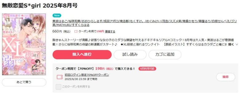 社内恋愛解禁日 無料