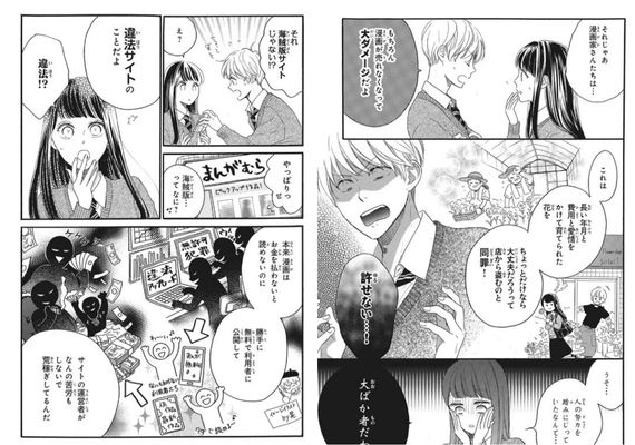 社内恋愛解禁日 raw