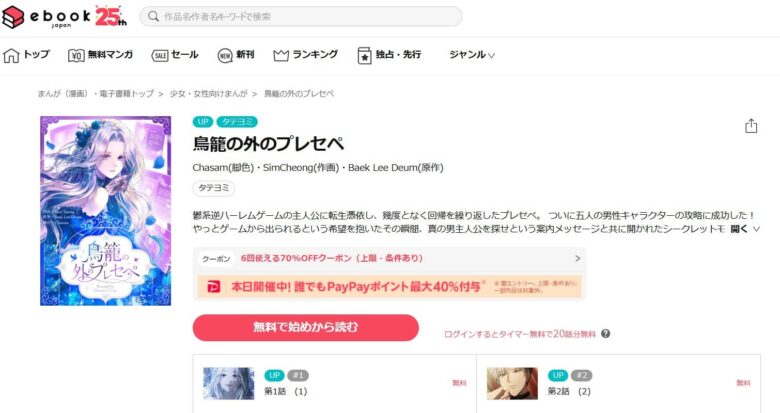 鳥籠の外のプレセペ raw