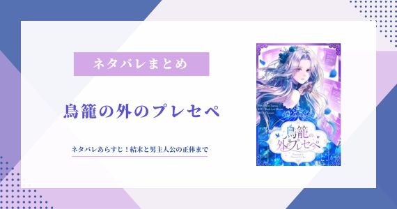 鳥籠の外のプレセペ