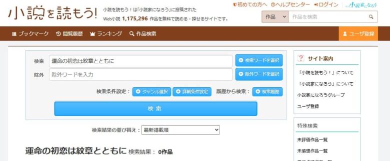 運命の初恋は紋章とともに なろう