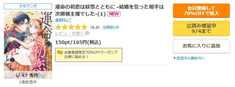 運命の初恋は紋章とともに 無料