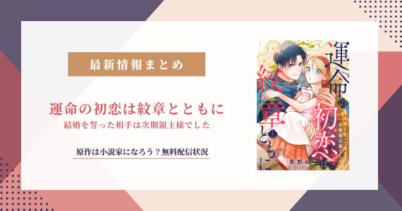 運命の初恋は紋章とともに 原作