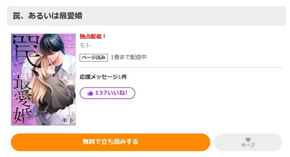 罠、あるいは最愛婚 無料