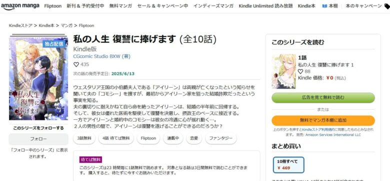 私の人生 復讐に捧げます 無料