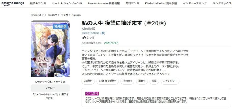 私の人生 復讐に捧げます 無料