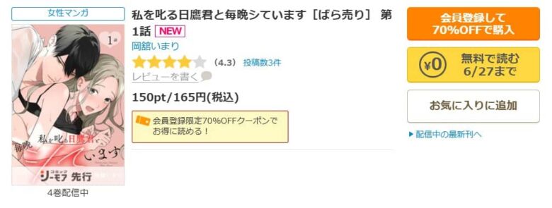 私を叱る日鷹君と毎晩シています 無料