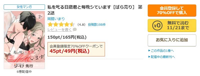 私を叱る日鷹君と毎晩シています 無料