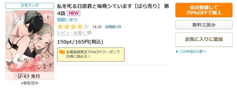 私を叱る日鷹君と毎晩シています 無料