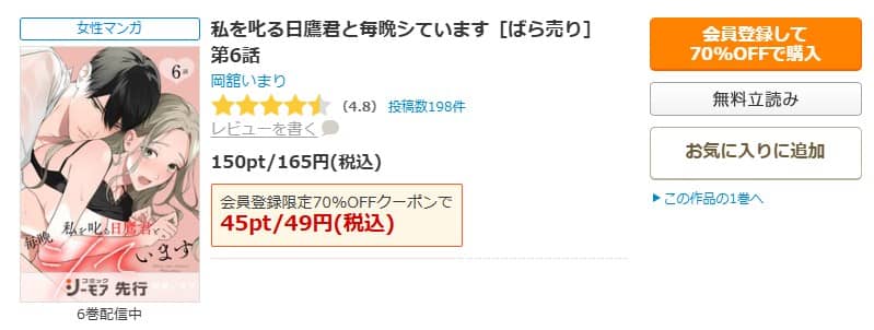 私を叱る日鷹君と毎晩シています 無料