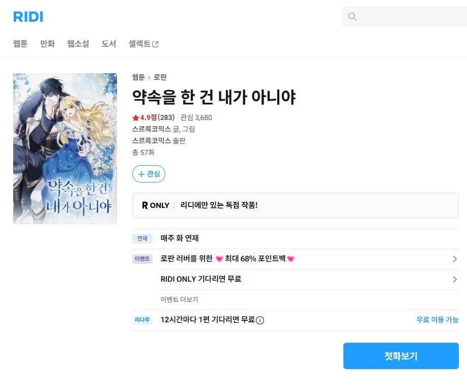 約束をしたのは私じゃない 韓国