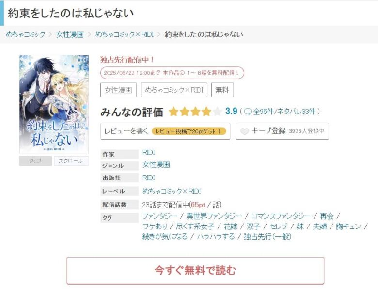 約束をしたのは私じゃない どこで読める