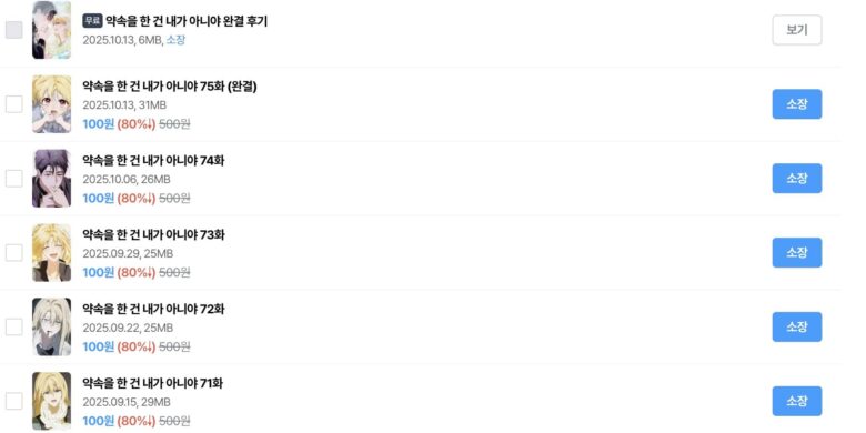 約束をしたのは私じゃない 韓国