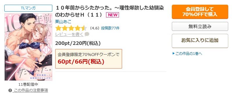 10年前からシたかった 無料
