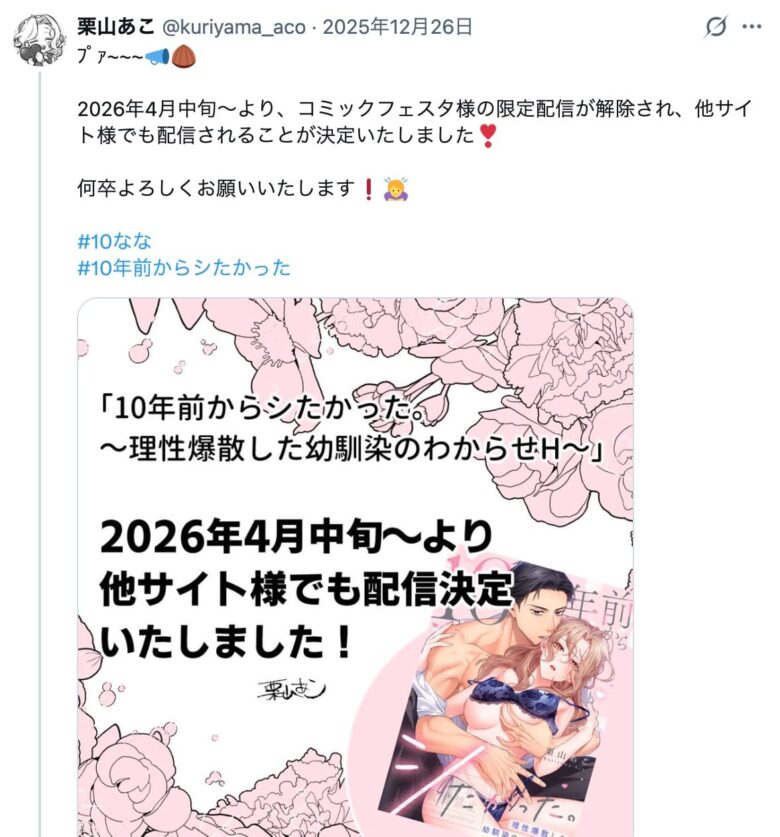 10年前からシたかった 無料